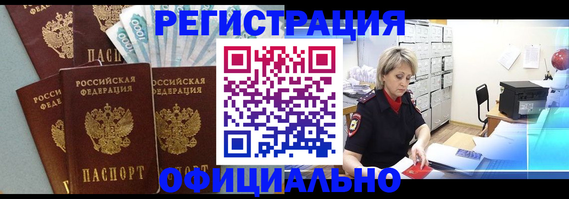 прописка для работы в Белой Калитве
